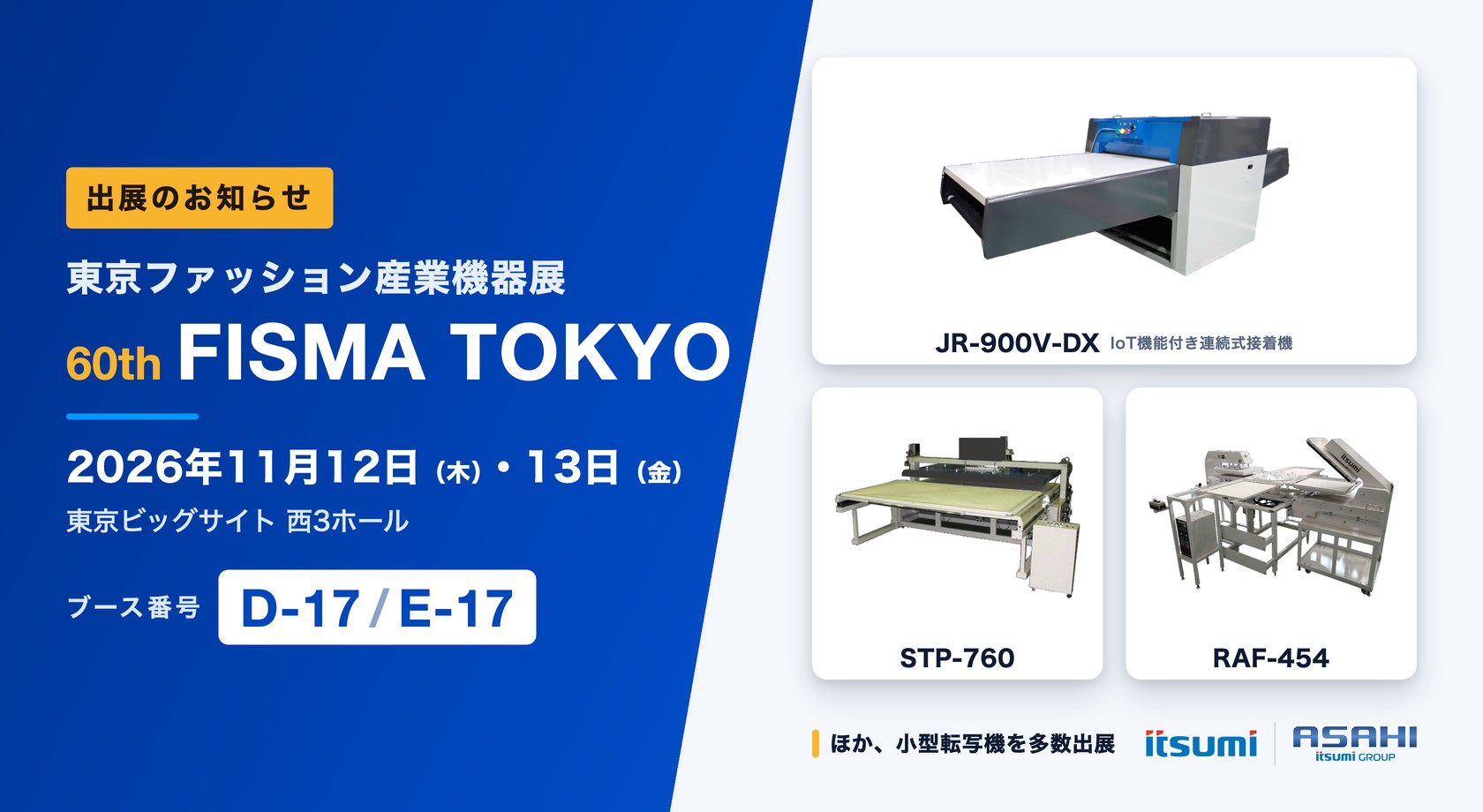 60th FISMA TOKYO 出展のお知らせ 2026年11月12日(木)・13日(金)東京ビッグサイト西3ホール ブースD-17・E-17 JR-900V-DX STP-760 RAF-454 ほか小型転写機を多数出展